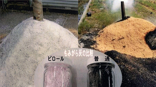 もみがら灰の比較